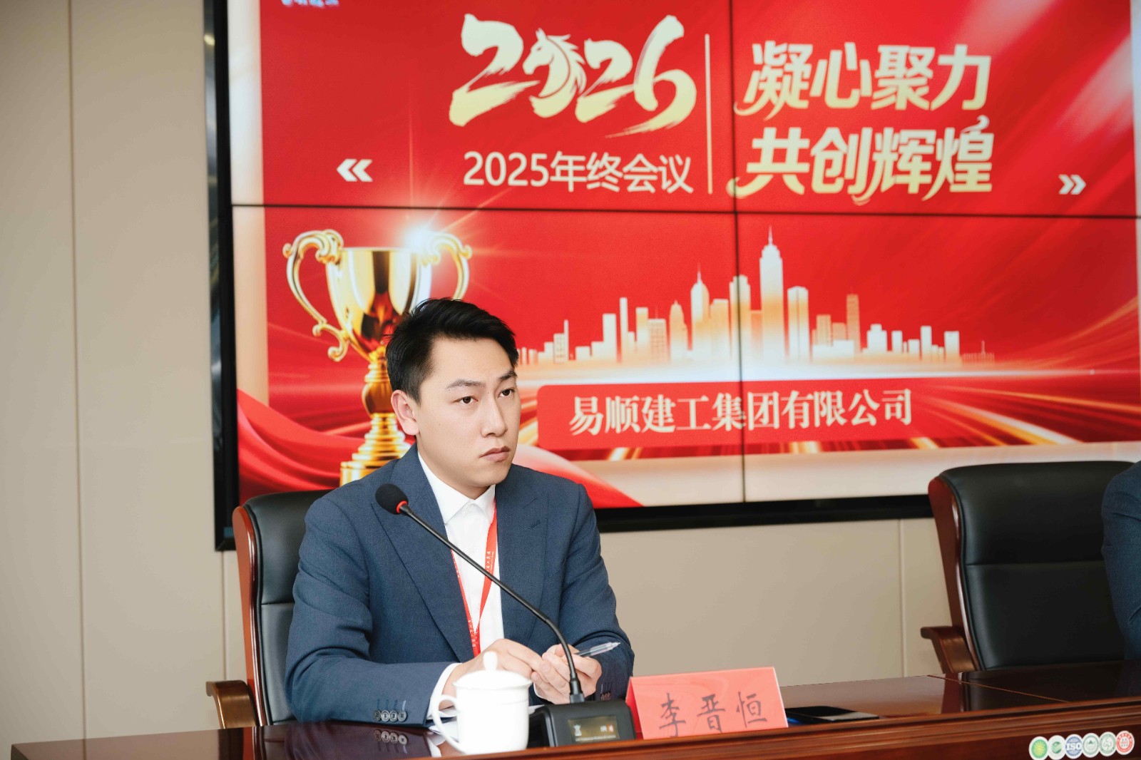 易順建工集團有限公司2025年年終總結會議圓滿落幕